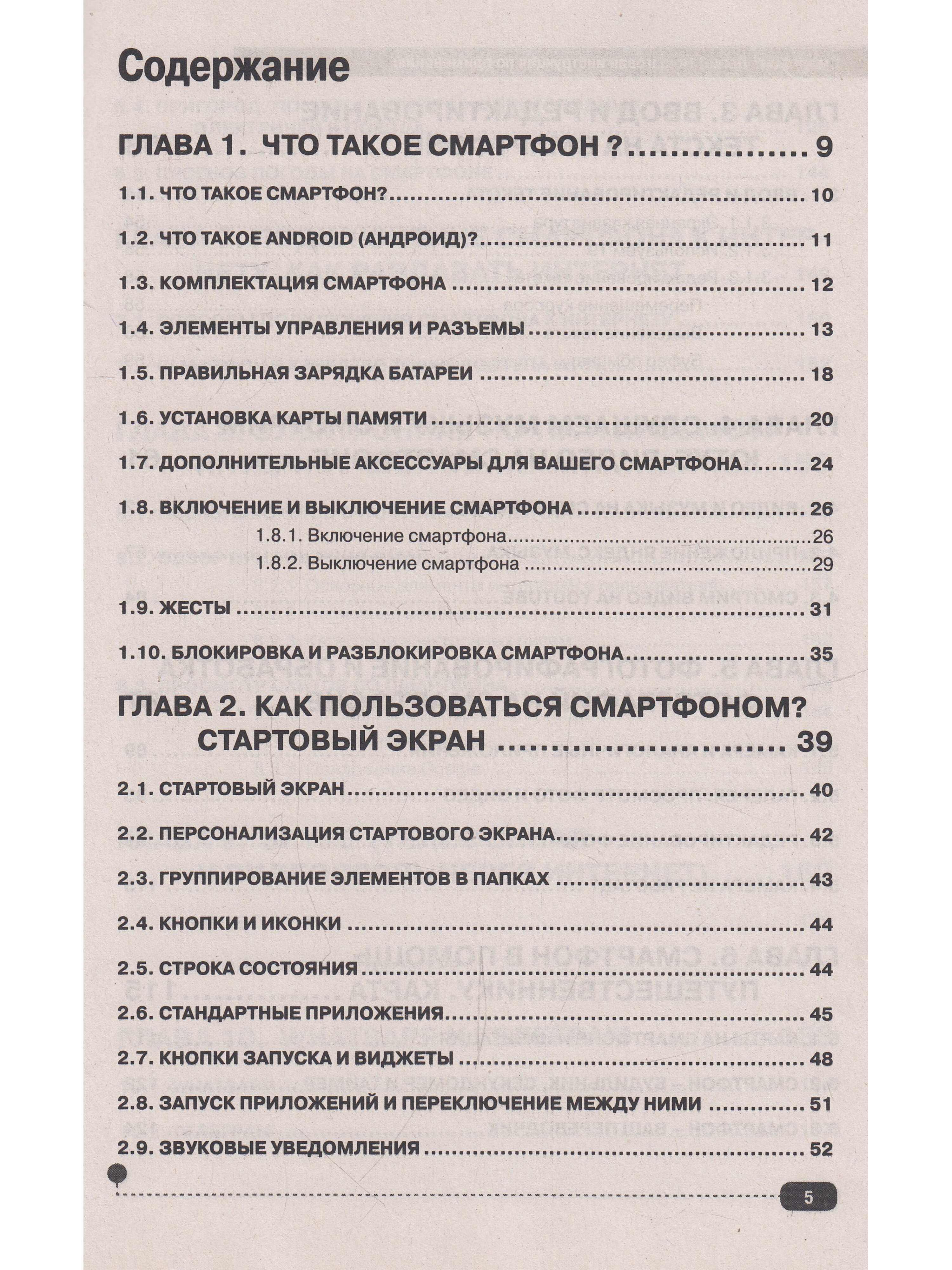 Книга Смартфон? Легко! Пошаговая инструкция по применению • Трошин Д. -  купить по цене 320 руб. в интернет-магазине Inet-kniga.ru | ISBN  978-5-94387-790-2