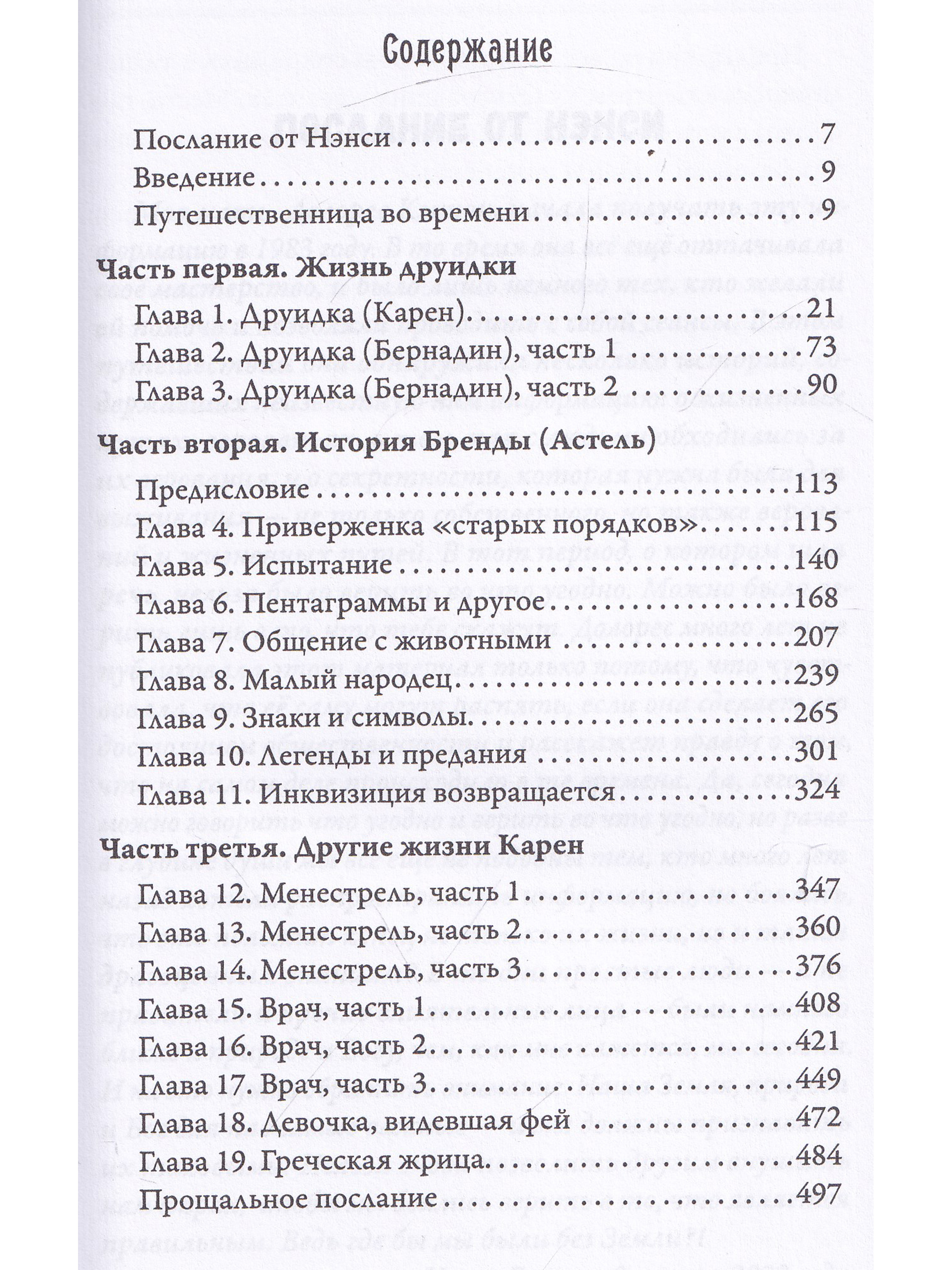 Рога Богини