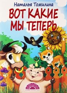 Вот какие мы теперь