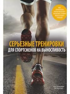 Серьезные тренировки для спортсменов на выносливость