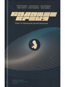 Будущее время (синяя)