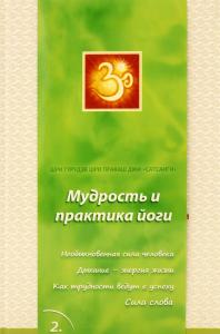 Сатсанги. Вып. 2