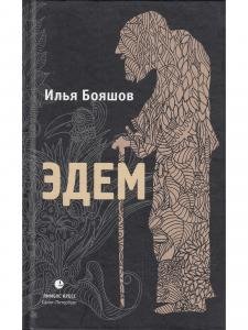 Эдем