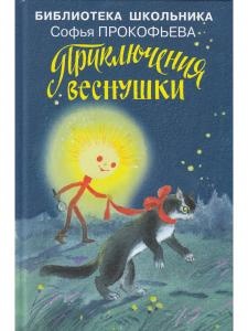 Приключения Веснушки