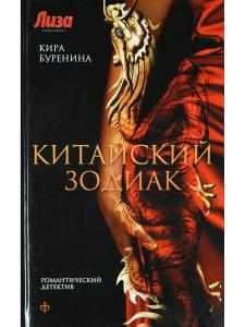 Китайский зодиак