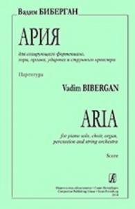 Ария для солирующего фортепиано, хора, органа, ударных и струнного оркестра. Партитура