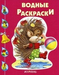 Ёжик
