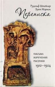 Переписка