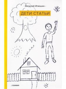 Дети статьи