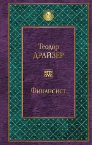 Финансист
