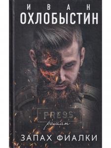 Запах фиалки