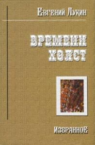 Времени холст
