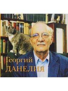 Данелия Г. Георгий Данелия. Творчество. Работа. Семья