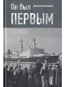 Он был первым