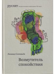 Возмутитель спокойствия