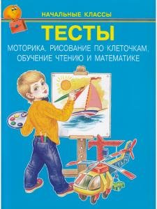 Тесты