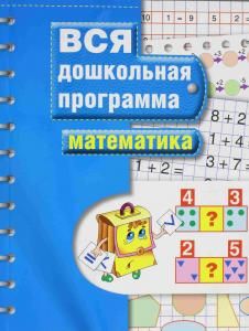 Математика