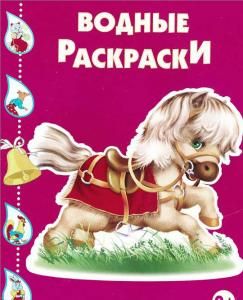 Лошадка