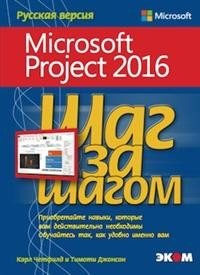 Microsoft Project 2016