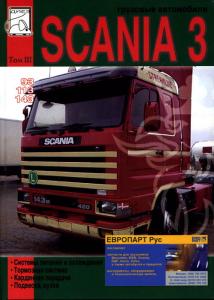 Scania 3 серии том 3 «Тормоза, подвеска, системы питания и охлаждения»