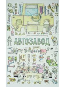 Автозавод