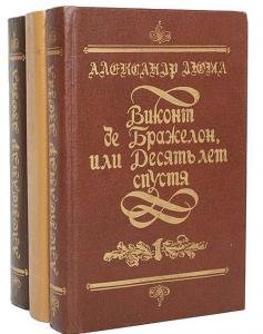 Виконт де Бражелон, или Десять лет спустя (комплект из 3 книг)