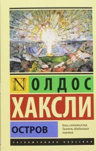 Остров
