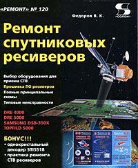 Ремонт Выпуск 120. Ремонт спутниковых ресиверов