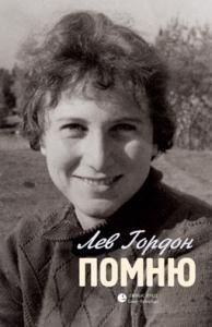 Помню