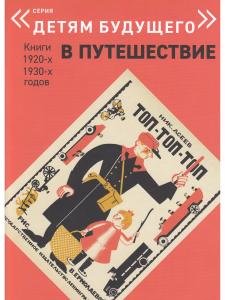 Топ-топ-топ