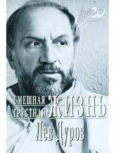 Смешная грустная жизнь