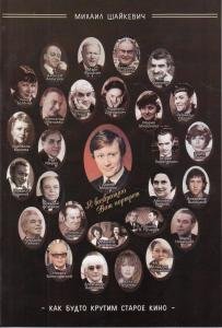 Как будто крутим старое кино