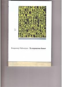 По веревочке бежит