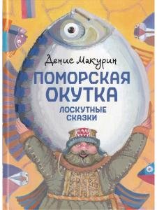 Поморская окутка – лоскутные сказки