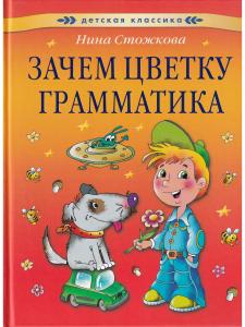 Зачем цветку грамматика