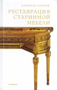 Реставрация старинной мебели