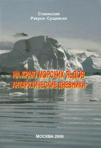Станислав Ракус-Сущевски На краю морских льдов.