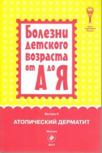 - Атопический дерматит