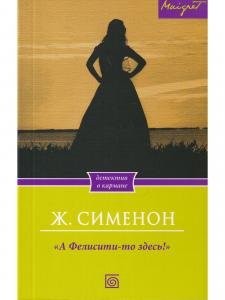 А Фелисити-то здесь!