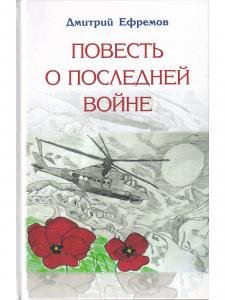 Повесть о последней войне. Сборник повестей.