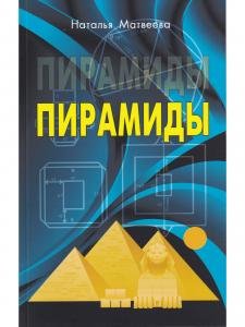 Пирамиды.