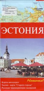 Карта а/дорог "Эстония"