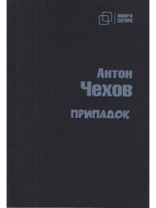 Припадок