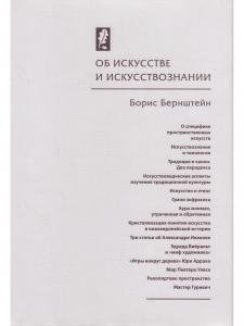 Об искусстве и искусствознании