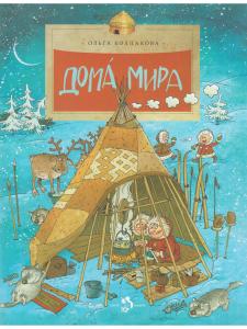 Дома мира