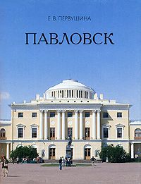 Мини.Павловск