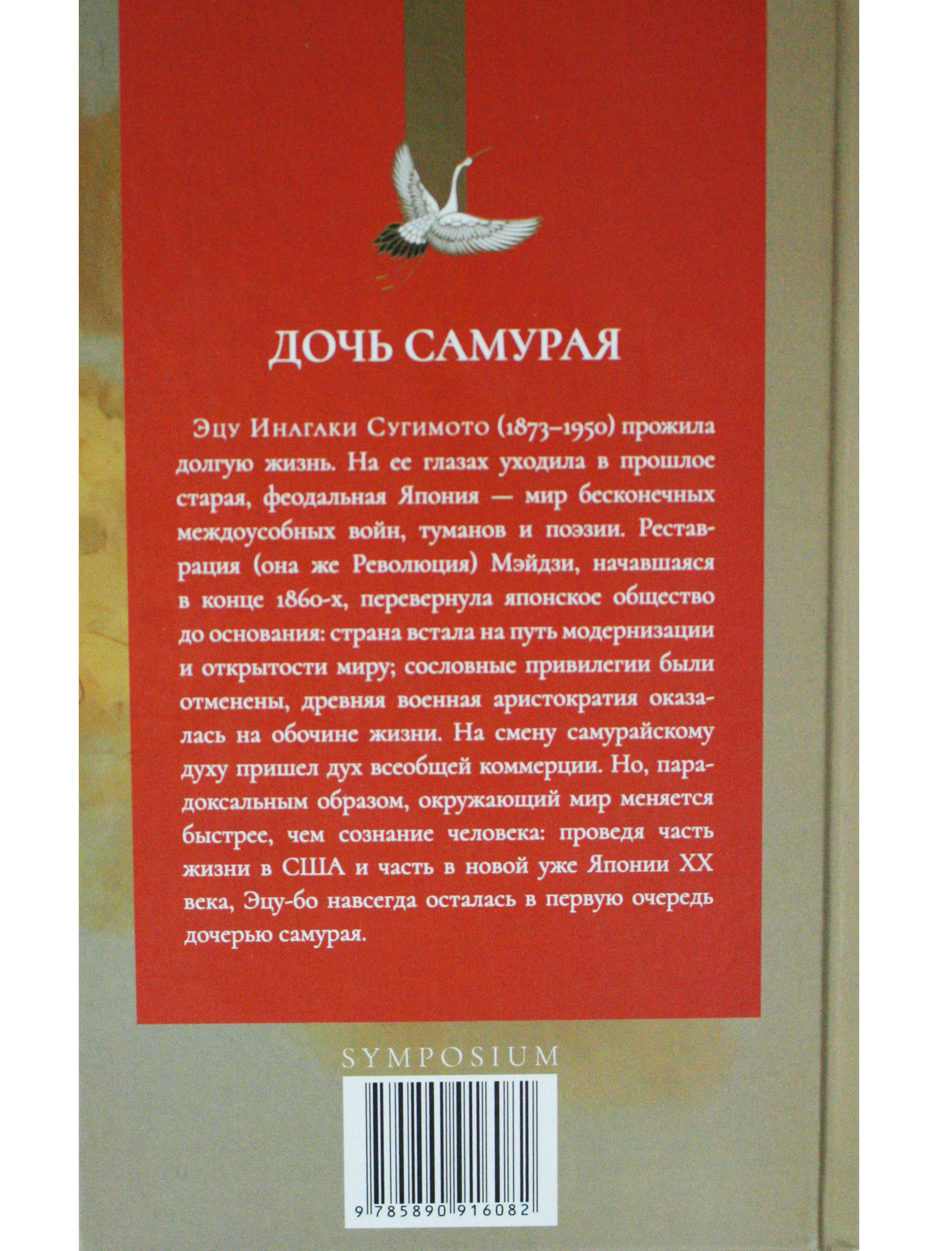 Дочь самурая