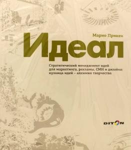 Идеал