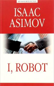 Азимов А. (Asimov Isaak) Я, робот ( I, Robot )