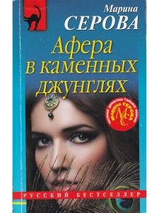Афера в каменных джунглях